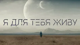 Астемир Апанасов я для тебя живу OFFICIAL MUSIC VIDEO 