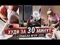 Download Lagu ШЬЮ ХУДИ ЗА 30 МИНУТ (СЛОМАЛА ИГЛУ...) 😱