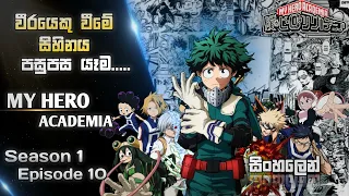 my hero academia season 1 episode 10 animesinhalareview hometheater myheroacademia
