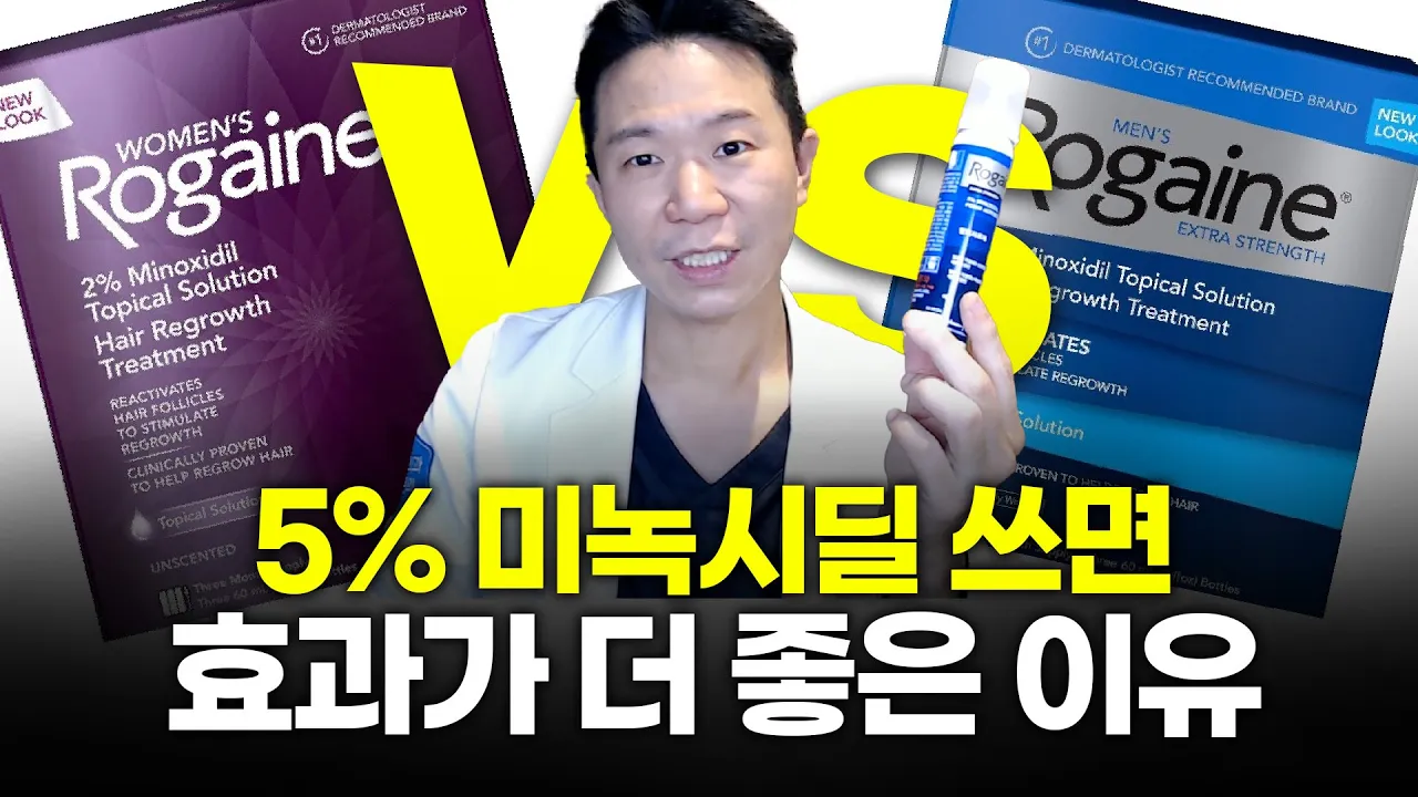 여자가 5% 미녹시딜 쓰면 효과가 더 좋은 이유 (미녹시딜 부작용)