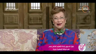 السفيرة عزيزة   د نوال الدجوي تذكر أهم الأخطاء الخطيرة في فترة التسعينات دندنها