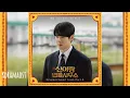 김필 - You Were My Star | 신이랑 법률사무소 (Phantom Lawyer) OST Part.6