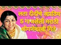 Download Lagu Lata Mangeshkar,Top 5 Shree Ganesha Marathi Songs | लता मंगेशकर, श्री गणेशाची 5 मराठी अप्रतिम गिते