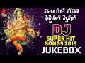 Download Lagu Lord Ganesh Super Hit DJ Songs 2019 | Ganesh Chaturthi Jukebox | Vinayaka Chavithi Special DJ Songs