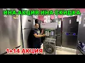 Download Lagu МАИШИЙ ТЕХНИКАЛАРДА 1+14 АКЦИЯ ЯНА 50-60% СКИДКА!