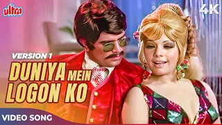 duniya mein logon ko dhoka kabhi ho jata hai 4k asha bhosle r d burman rajesh khanna mumtaz