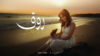                                                   نانسي حوا   روق دندنها