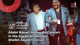 حفل عبد الباسط حمودة بالجناح المصري   مهرجان الشيخ زايد دندنها
