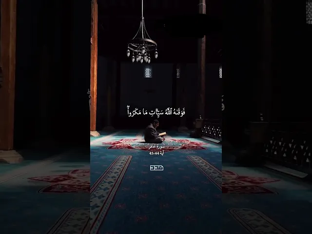 ⁣بِسْمِ اللَّـهِ الرَّحْمَـٰنِ الرَّحِيم 🌾#تلاوة #آية #قرآن