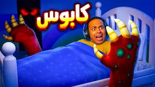 كابوس | A Broken Dream !! 💭😱