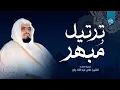 Download Lagu ترتيل مبهر يهز وجدانك بخشوع عجيب | أجمل تلاوات الشيخ علي جابر رحمه الله | التوبة بث مباشر