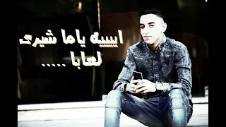                                                            سيمو بلدي  ايه ياما شيرة لعابة  ناس نايمة دندنها