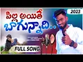 Download Lagu Pilla Ayithe Bagunnadhi Folk Song | djsomesh sripuram | latest folk songs | srikakulam folk songs