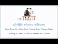คู่กัน (Together) - Scrubb (ST. 2gether The Series) [Lyrics THA/ROM/ENG]