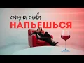 Download Lagu Сегодня снова напьешься | Осенний Хит Октября 2025 | Премьера песни