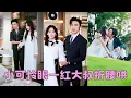 Download Lagu 【FULL】傳聞夜氏子嗣薄弱十代單傳，家大業大無人繼承，怎料那晚一夜縱情他竟在她體內留下愛的種子，從此鐵樹開花冰川融化，得知她懷了他的崽，立馬接回豪宅給她極致偏愛把她寵上天！#短劇 #甜寵