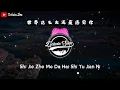 Download Lagu 世界这么大还是遇见你 【Shi Jie Zhe Me Da Hai Shi Yu Jian Ni】 DJ Remix 2021