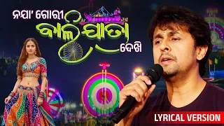  Na Ja Gori Balijatra Dekhi 