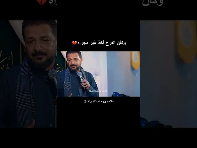 ⁣وكأن الفرح اخذ غير مجراه 💔! ملا قحطان البديري | قصيدة ولادات