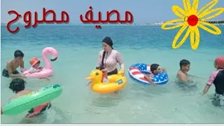 رحلتنا لمصيف مطروح وأول يوم ننزل في البحر رونزا وايلين كانوا في قمة السعاده 