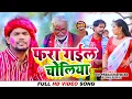 Download Lagu #ओम_प्रकाश_दिवाना का सबसे फाडू होली विडियो सांग - फरा गईल चोलिया |#Shilpi Raj New Song |#Holi Song