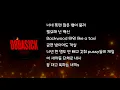 베이식 (Basick) - 08베이식 MEGAMIX [가사]