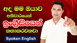 practical english lesson in sinhala spoken english in sinhala