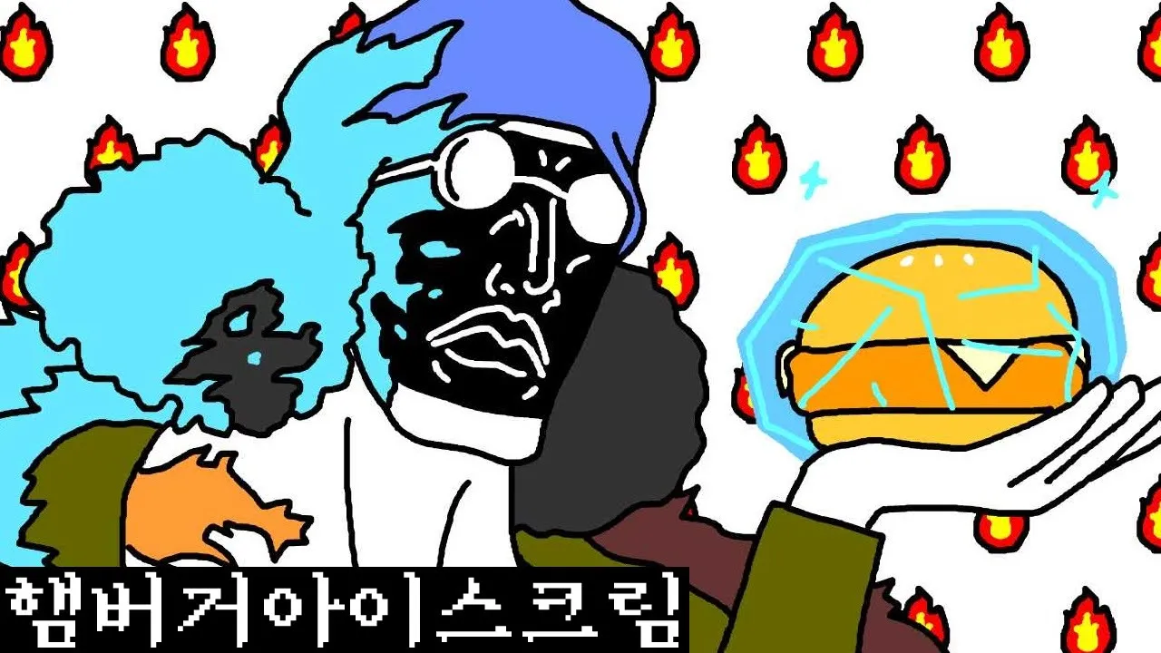 햄버거 아이스크림 만화