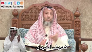301 تعريف الق ربان عثمان الخميس 