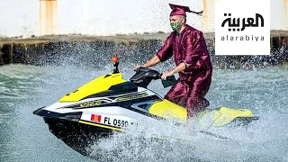 تفاعلكم   في زمن كورونا   حفل تخرج على ال   جت سكي  دندنها