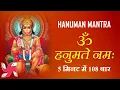 Download Lagu Om Hanumate Namaha : Hanuman Mantra : 108 Times : Fast