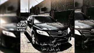 اغاني عرباويه         عايشين معانا حاسوا علي العيون تو صملوا  غابوا غابوا  يابو رفيق ارحلوا دندنها