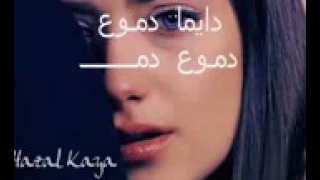 ديما دموع دموع 