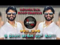 Download Lagu 😜E PALANG HAKO 😜LAPANGA RAJA FUNNY DIALOGUE TRANCE DJ MARUTI MPC