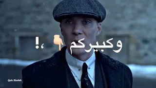 حالات واتس اب توماس شيلبي انا جسمي مضحي بيه تصاميم انستا ستوريات انستا 