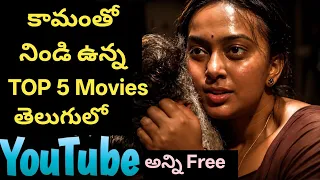 top 5 telugu crime thriller movies in youtube telugu new movies new telugu movies youtube
