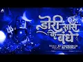 Download Lagu DORI_SANS_KE_BANE_BAM_BHOLA_ DJ CHANDAN CK ||RIMIX|| NEW SONG #djchandanck #mahadev