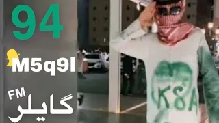 اغاني اليوم الوطني      ياسلامي عليكم يالسعوديه   راشد الماجد   م س رع     دندنها