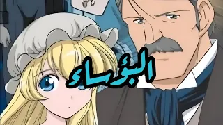 شارة البؤساء Slowed Reverb 