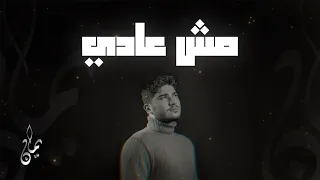 Yuman Mesh Aadi يمان مش عادي 