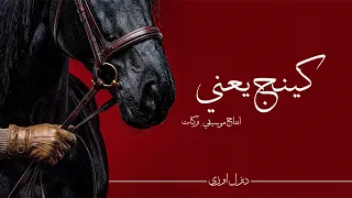                         ديزل اوزي   كينج يعني                    دندنها