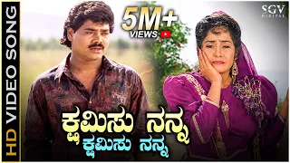 kshamisu nanna video song naviloora naidile movie raghuveer sindhu hamsalekha