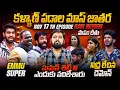 Lagu Kalyan Padala's Day | Bigg Boss Telugu 9 Nominations Episode Review | My Reviews Pavan 