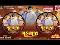 Download Lagu Parul Rathva New Timli 2025 | Maharaja | Dj Ripal New Timli | New Attitude Timli 2025 | મહારાજા |
