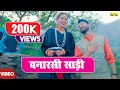 Download Lagu Kumaoni Song | Banarasi saadi | Neeraj Chuphal | Bhawana Kandpal - Jas Panwar | 2023
