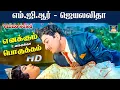 Download Lagu Enakkum Unakkum Tha Porutham Song HD | எனக்கும் உனக்கும்தா பொருத்தம் | MGR | Jayalalitha | KVM.