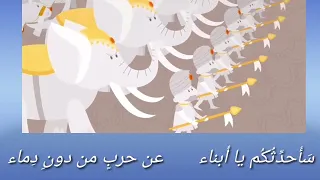 Mama Nagham أنشودة حرب بلا سلاح الشطرنج غناء المعلمة السورية نغم علي 