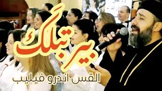 بيرتبل ك    القس اندرو فيليب دندنها
