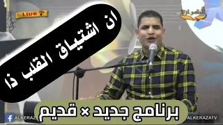 ان اشتياق القلب ذاد   عبدالسيد فاروق دندنها
