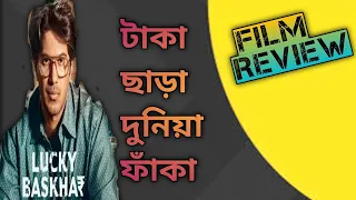 lucky baskhar telugu movie film review